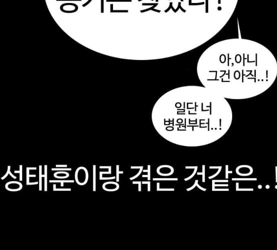 싸움독학 39화 - 웹툰 이미지 219