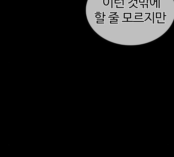 싸움독학 39화 - 웹툰 이미지 228