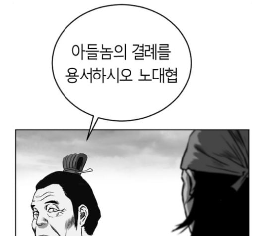 앵무살수 27화 - 웹툰 이미지 50