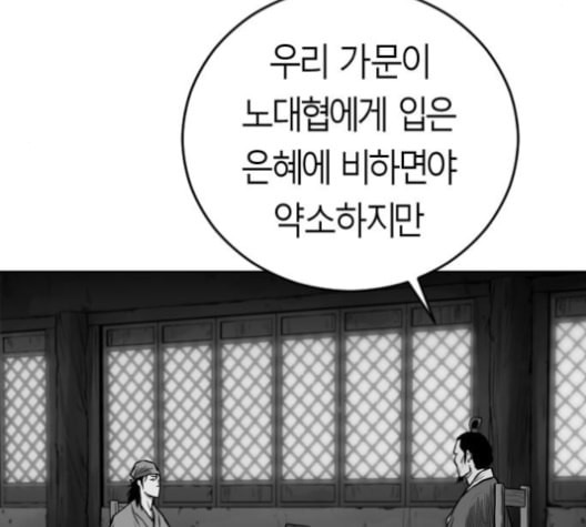 앵무살수 27화 - 웹툰 이미지 72