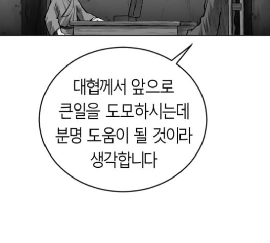 앵무살수 27화 - 웹툰 이미지 73