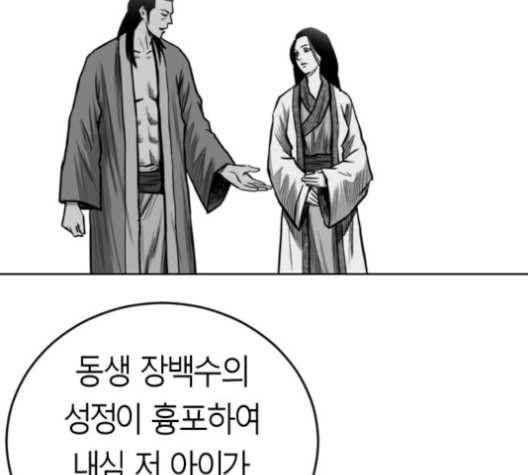 앵무살수 27화 - 웹툰 이미지 88