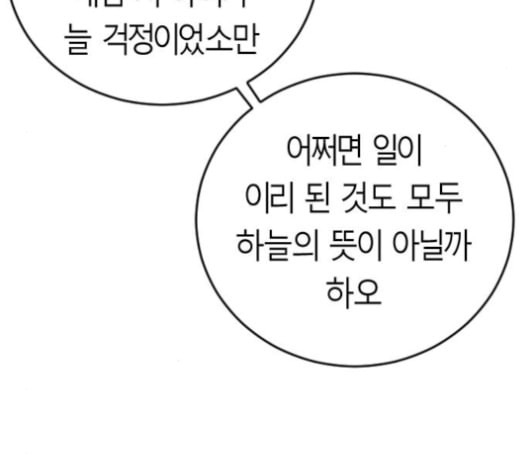 앵무살수 27화 - 웹툰 이미지 89