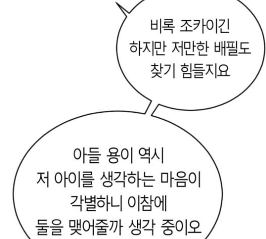 앵무살수 27화 - 웹툰 이미지 91