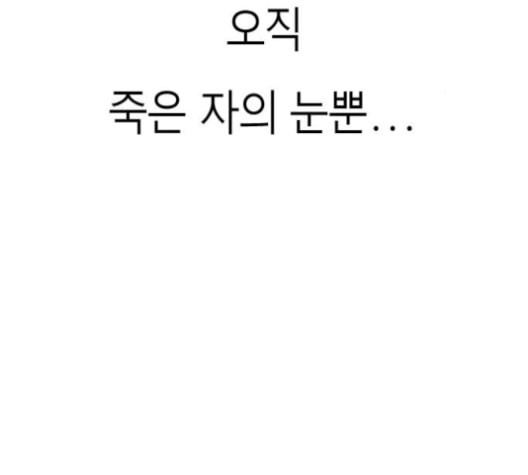 앵무살수 27화 - 웹툰 이미지 108