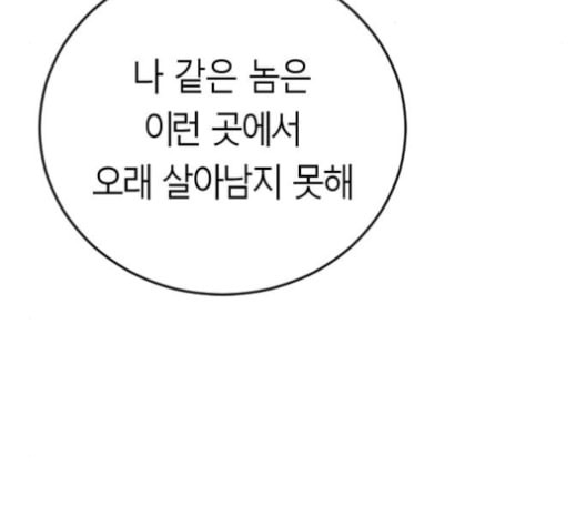 앵무살수 27화 - 웹툰 이미지 148