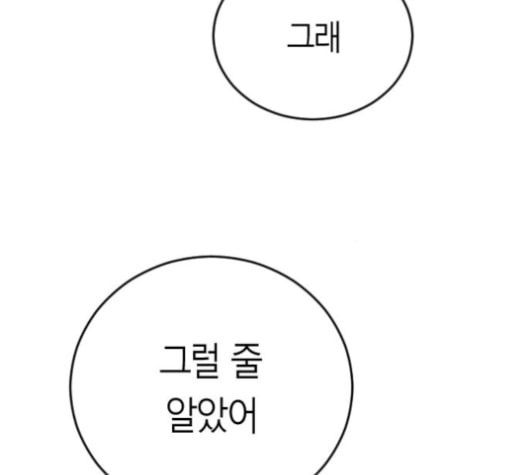 앵무살수 27화 - 웹툰 이미지 150