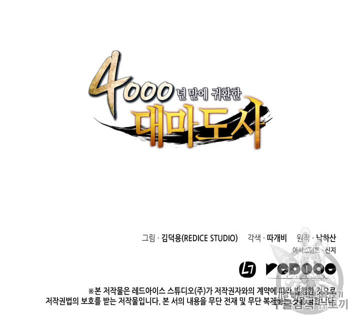 4000년 만에 귀환한 대마도사 39화 - 웹툰 이미지 94