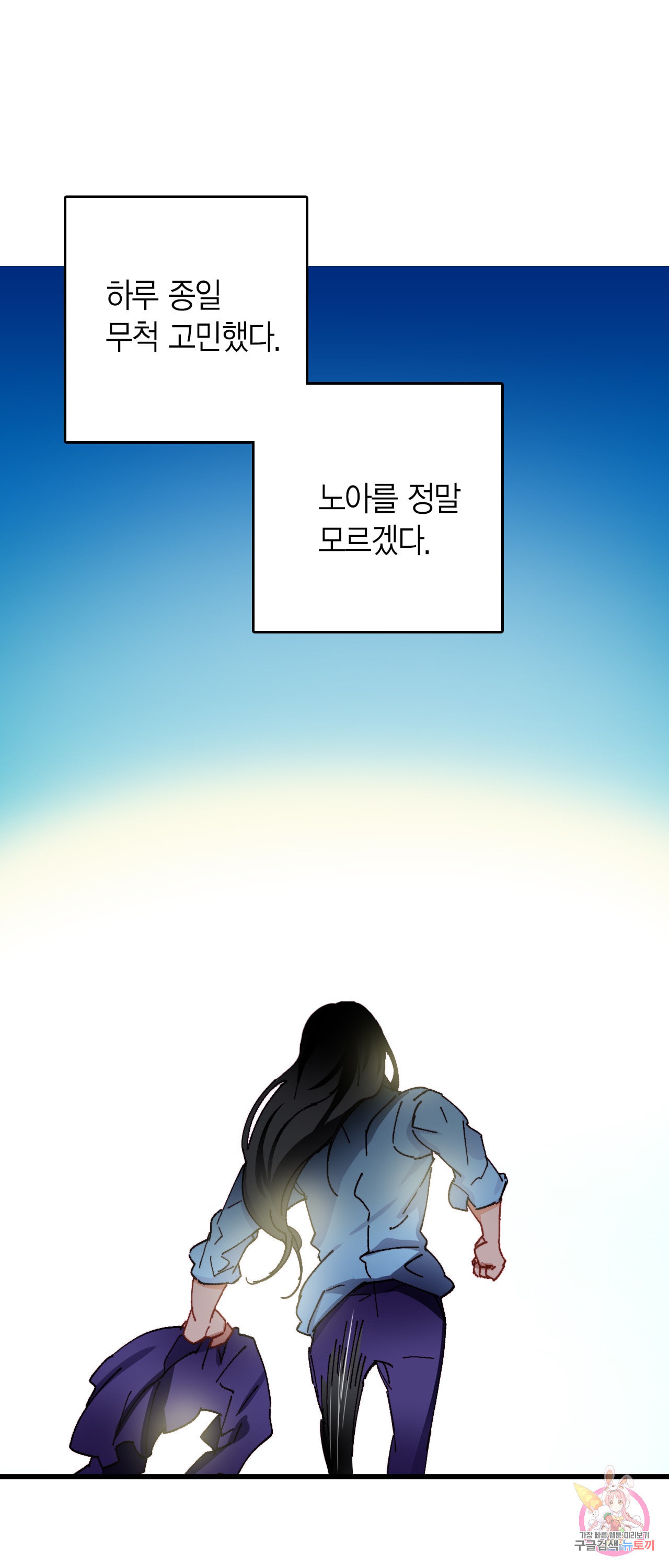 브링 더 러브 47화 - 웹툰 이미지 2