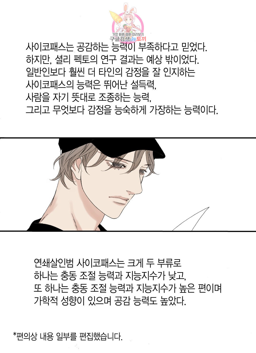 야수는 죽어야 한다  42화 사냥꾼의 밤 - 웹툰 이미지 17