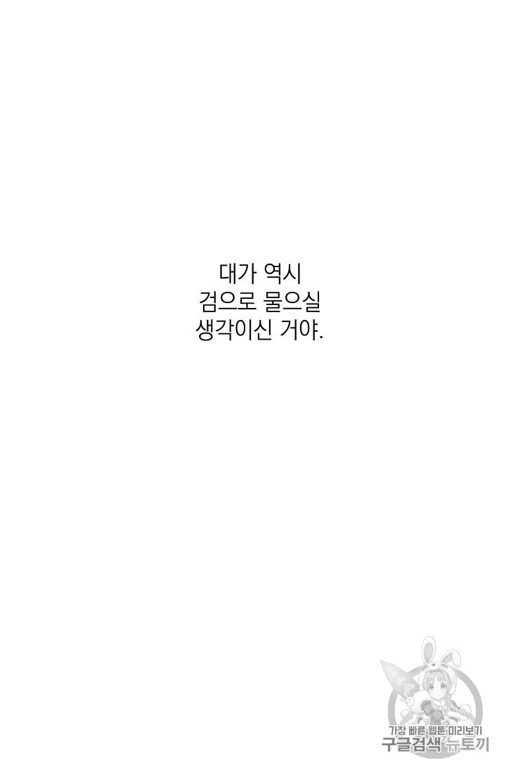 정령의 펜던트 72화 - 웹툰 이미지 19