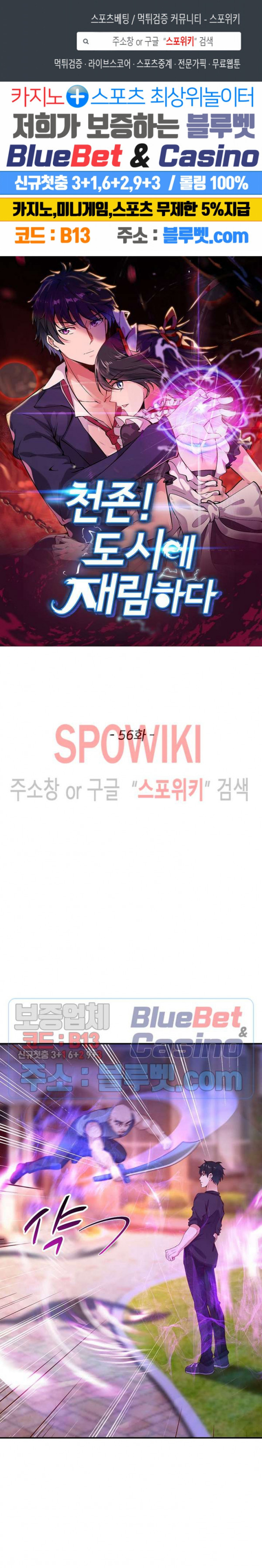 천존! 도시에 재림하다 56화 - 웹툰 이미지 1