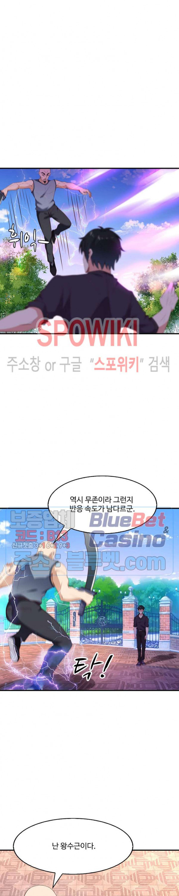 천존! 도시에 재림하다 56화 - 웹툰 이미지 4