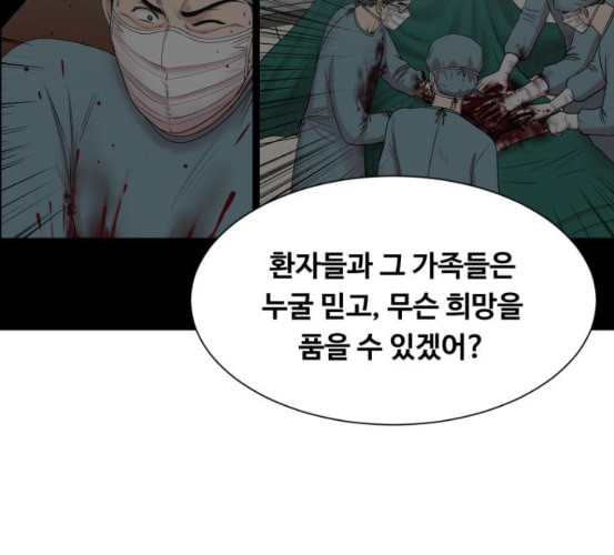 중증외상센터 골든 아워 37화 새로운 출발 - 웹툰 이미지 62