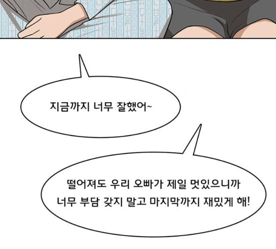 여신강림 118화 네이버 - 웹툰 이미지 58