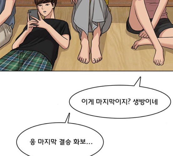 여신강림 118화 네이버 - 웹툰 이미지 205