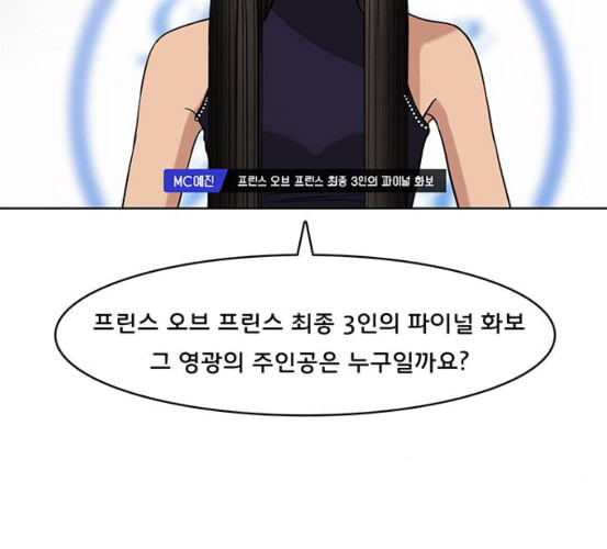 여신강림 118화 네이버 - 웹툰 이미지 207