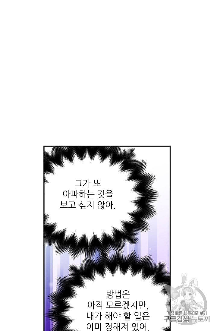 외과의사 엘리제 120화 - 웹툰 이미지 3