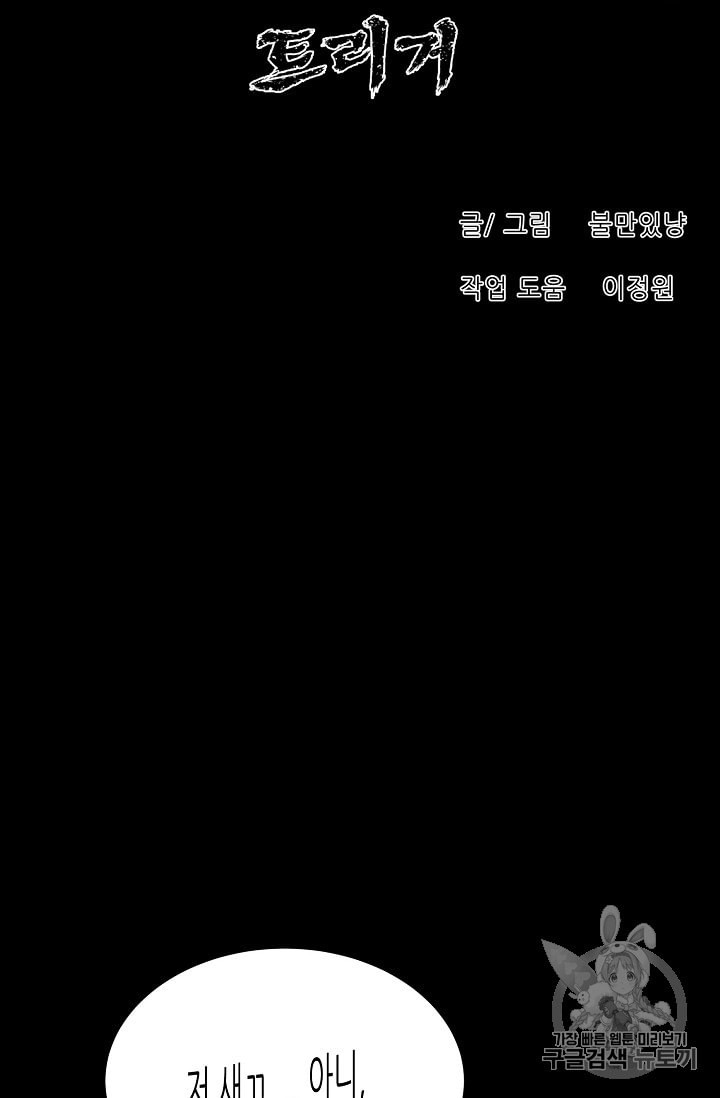 트리거 45화 - 웹툰 이미지 27