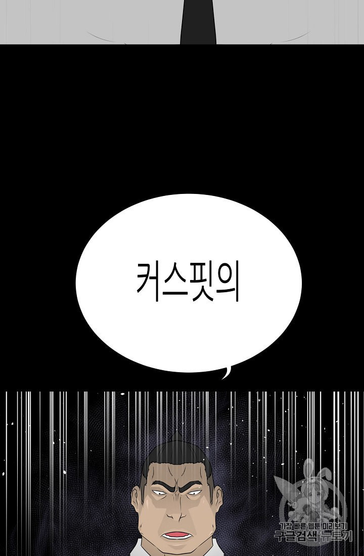 트리거 45화 - 웹툰 이미지 48