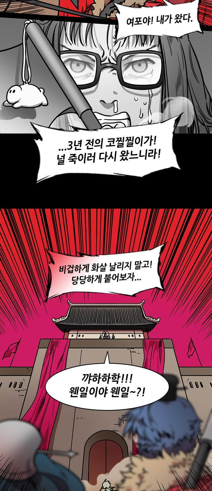 삼국지톡 관도대전 38 벼랑 끝에 선 유비 네이버 - 웹툰 이미지 5