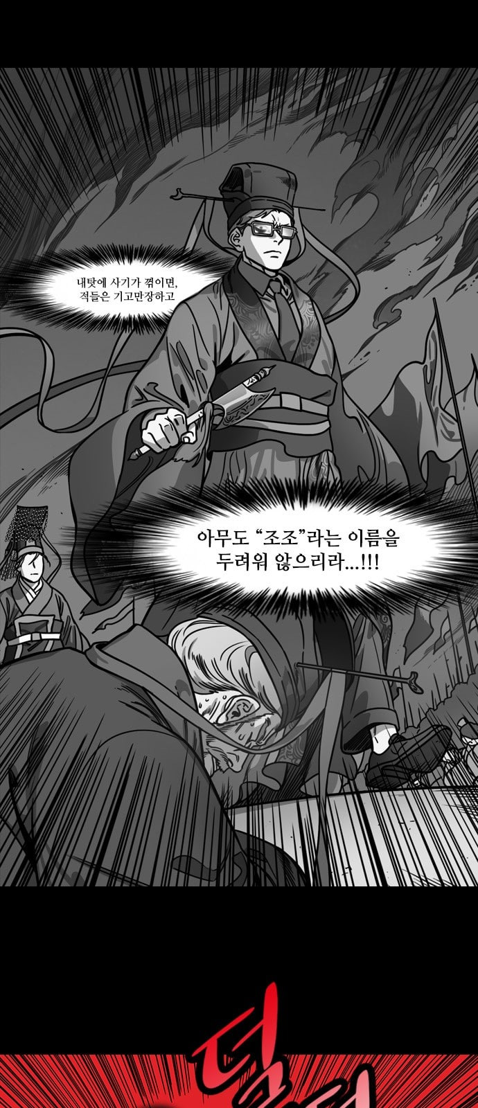 삼국지톡 관도대전 38 벼랑 끝에 선 유비 네이버 - 웹툰 이미지 12