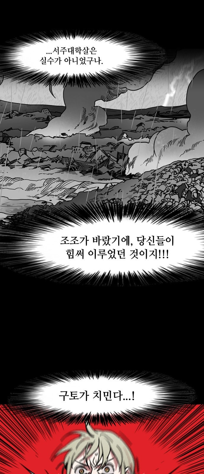 삼국지톡 관도대전 38 벼랑 끝에 선 유비 네이버 - 웹툰 이미지 18