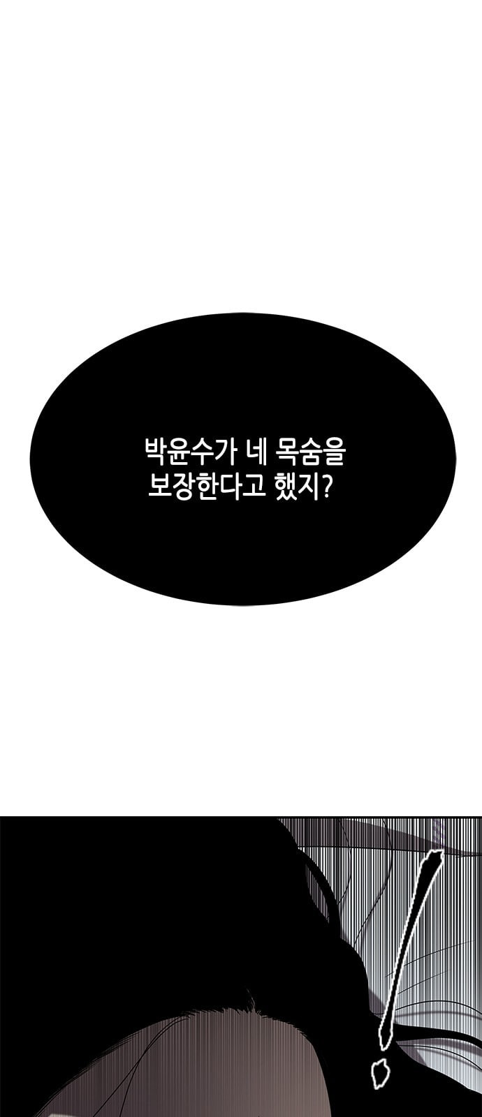 올가미 네이버 48화 - 웹툰 이미지 75