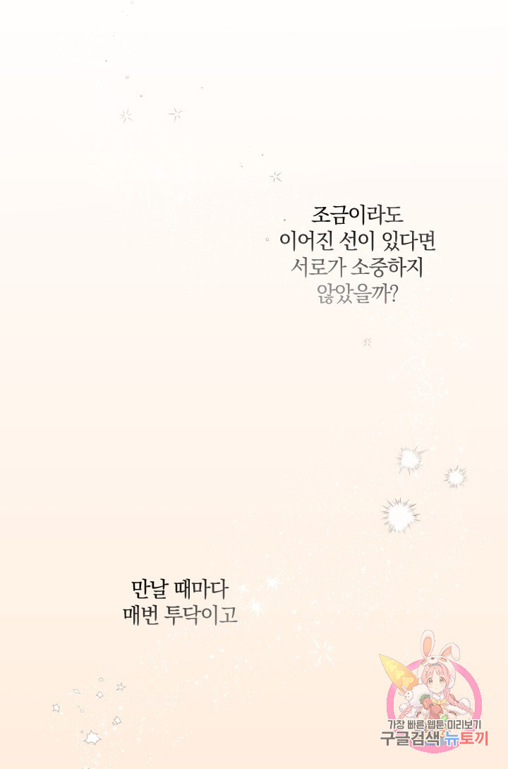 TL 소설 속 시녀가 되었습니다 24화 - 웹툰 이미지 64