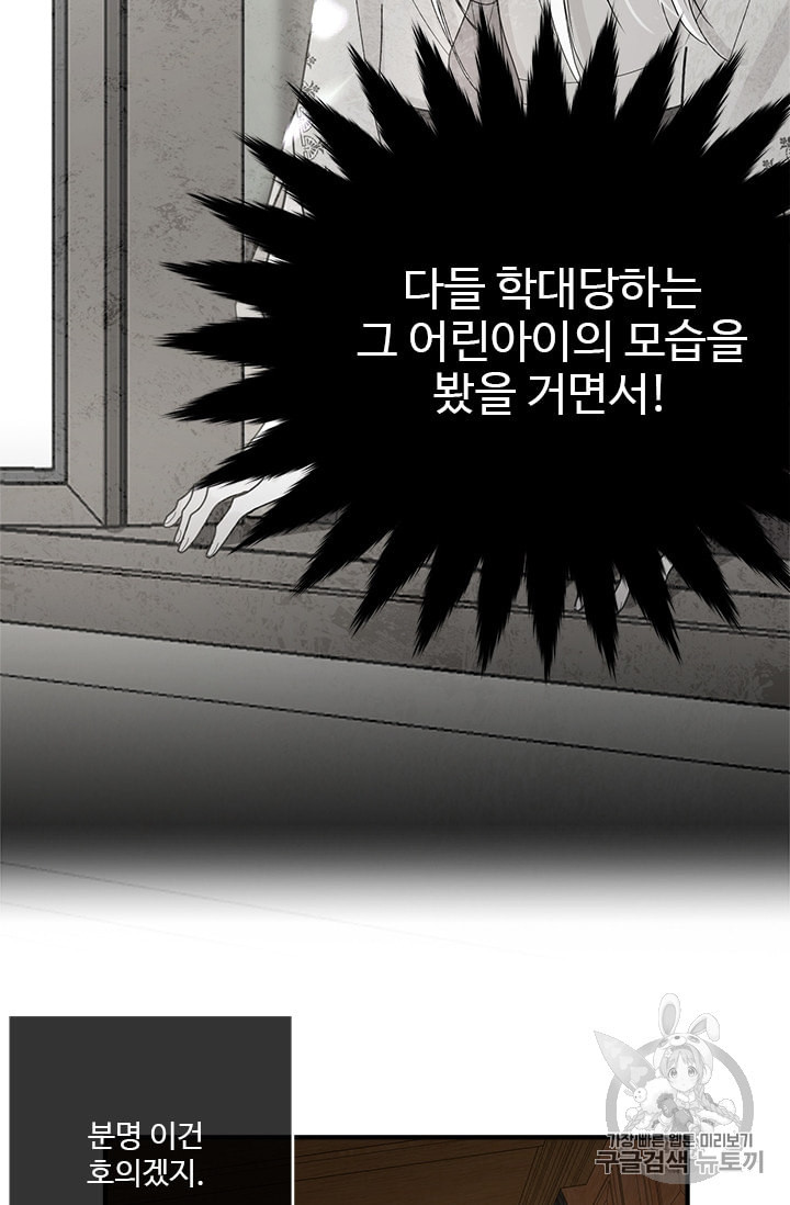 모시던 아가씨가 도련님이 되어버렸다 3화 - 웹툰 이미지 22