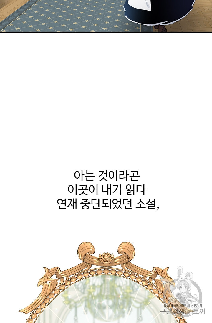 모시던 아가씨가 도련님이 되어버렸다 1화 - 웹툰 이미지 83