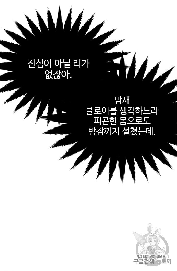 모시던 아가씨가 도련님이 되어버렸다 3화 - 웹툰 이미지 36