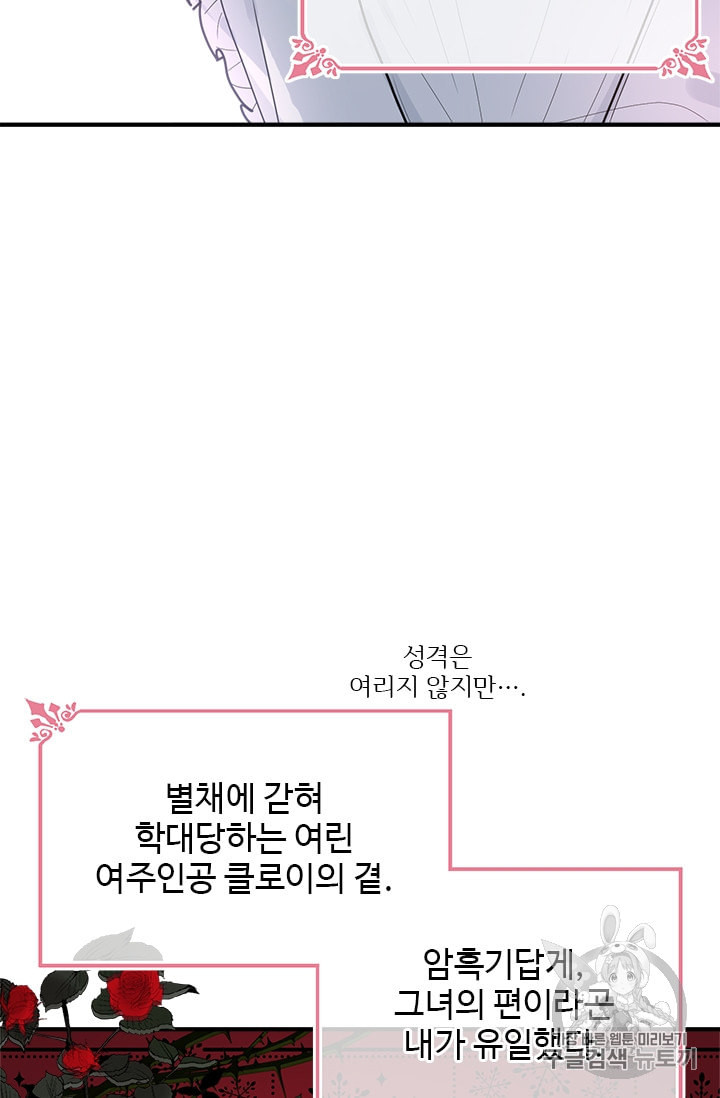 모시던 아가씨가 도련님이 되어버렸다 1화 - 웹툰 이미지 98