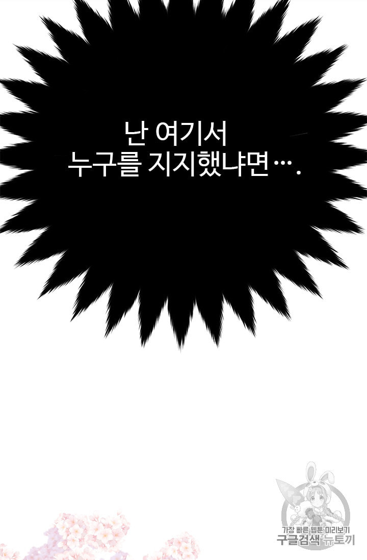 모시던 아가씨가 도련님이 되어버렸다 2화 - 웹툰 이미지 77