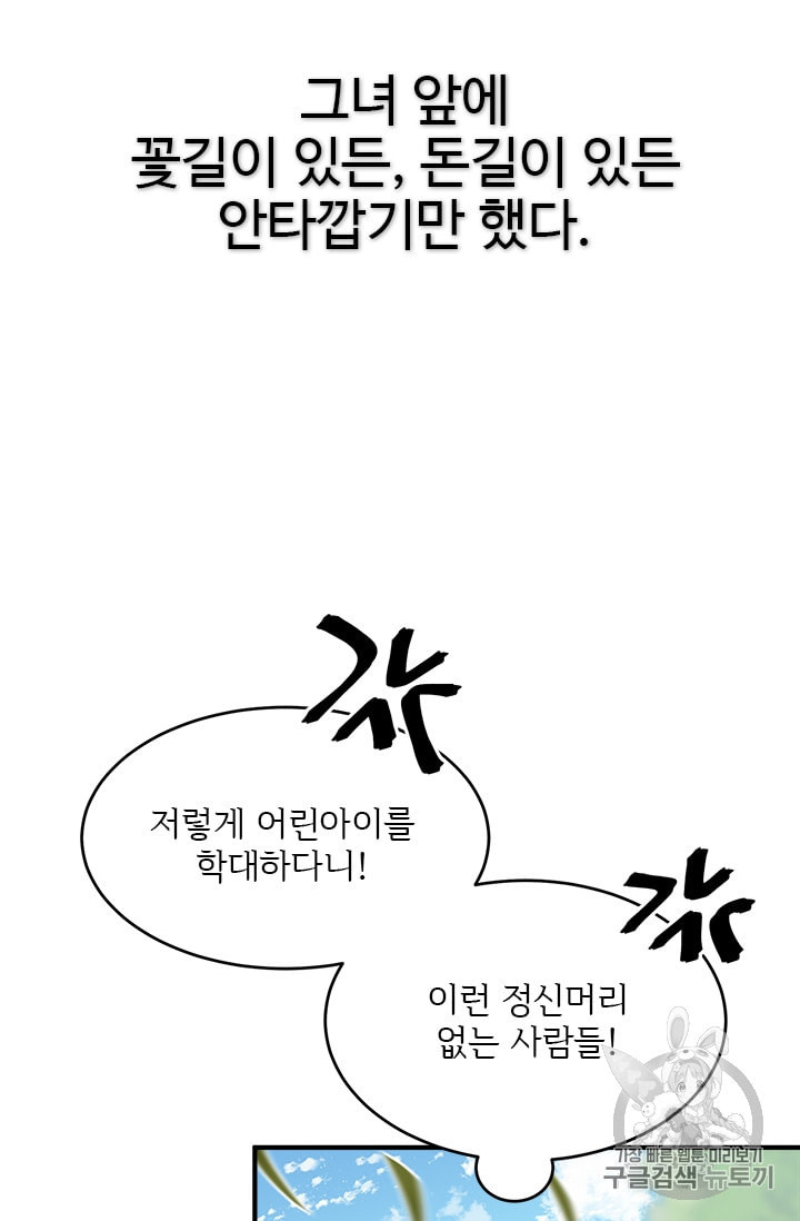 모시던 아가씨가 도련님이 되어버렸다 2화 - 웹툰 이미지 90