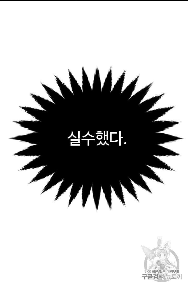 모시던 아가씨가 도련님이 되어버렸다 4화 - 웹툰 이미지 26