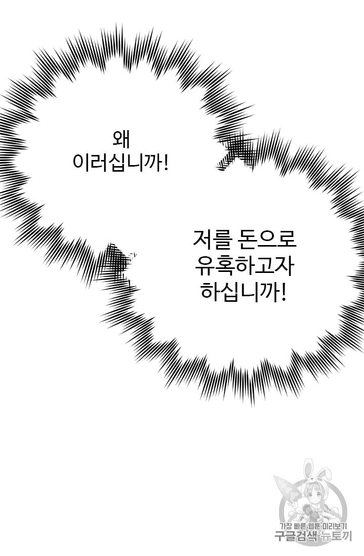 모시던 아가씨가 도련님이 되어버렸다 5화 - 웹툰 이미지 31