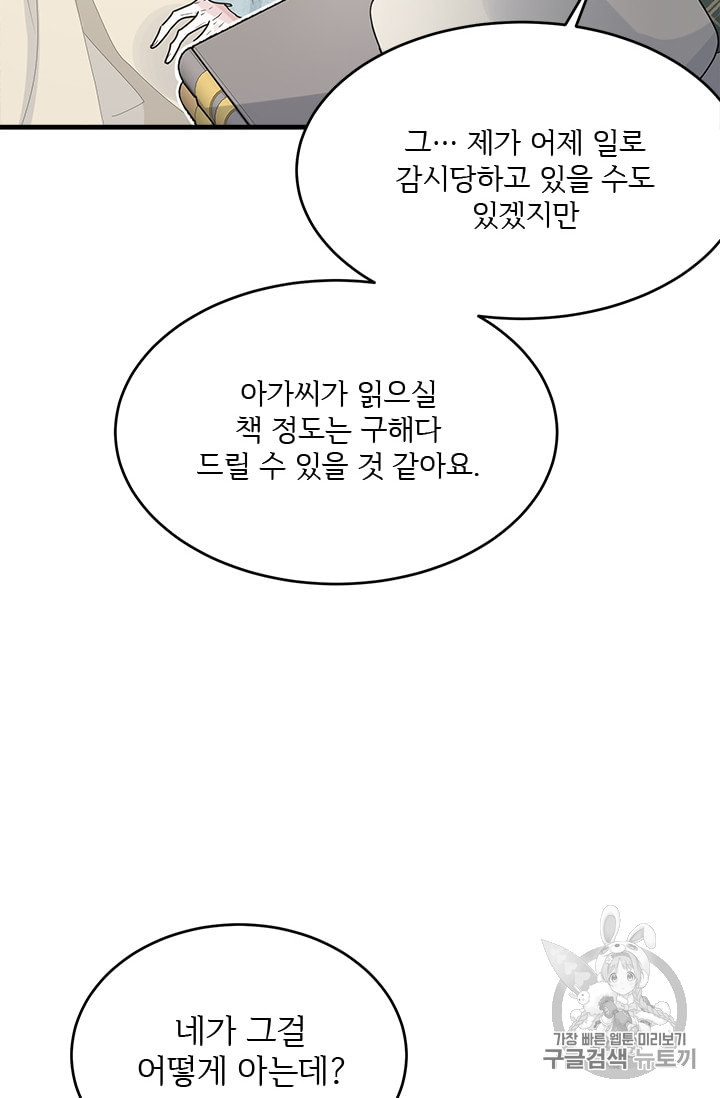 모시던 아가씨가 도련님이 되어버렸다 6화 - 웹툰 이미지 7