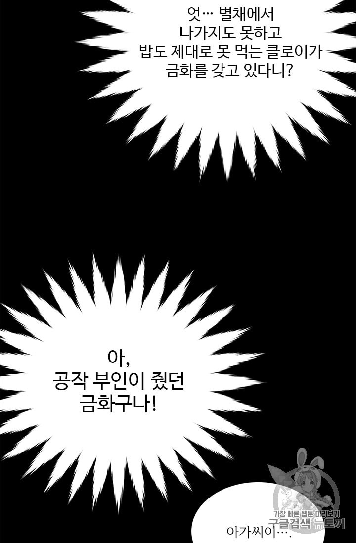 모시던 아가씨가 도련님이 되어버렸다 5화 - 웹툰 이미지 65