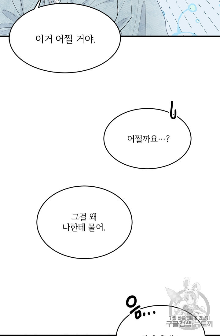 모시던 아가씨가 도련님이 되어버렸다 6화 - 웹툰 이미지 98