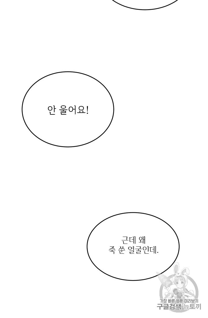 모시던 아가씨가 도련님이 되어버렸다 7화 - 웹툰 이미지 94