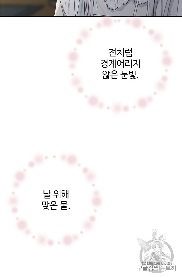 모시던 아가씨가 도련님이 되어버렸다 7화 - 웹툰 이미지 98