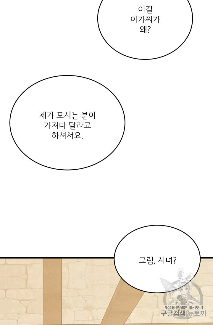 모시던 아가씨가 도련님이 되어버렸다 10화 - 웹툰 이미지 17