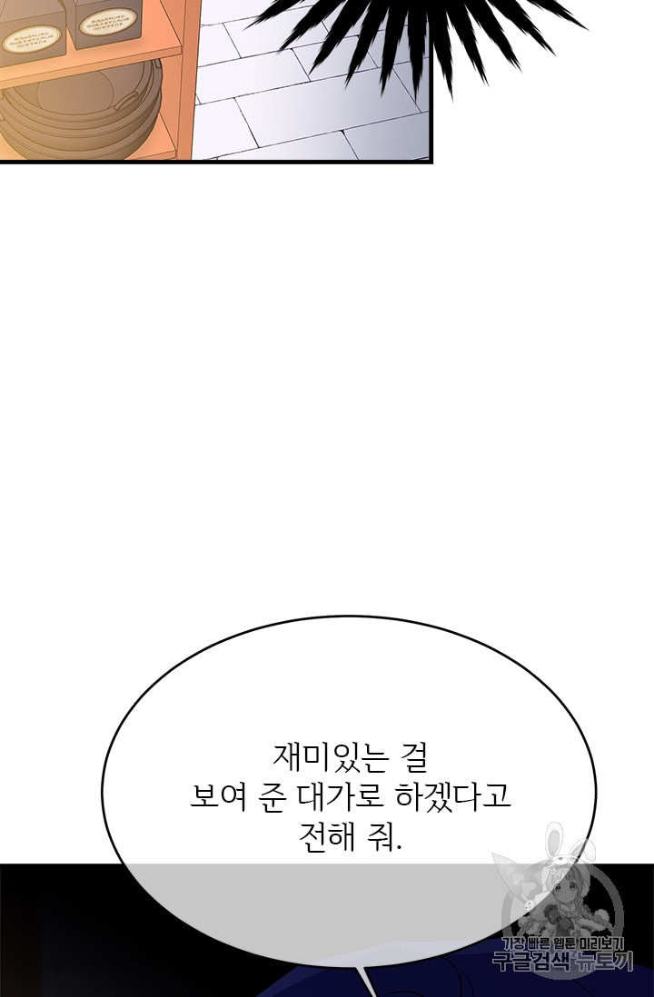 모시던 아가씨가 도련님이 되어버렸다 10화 - 웹툰 이미지 39