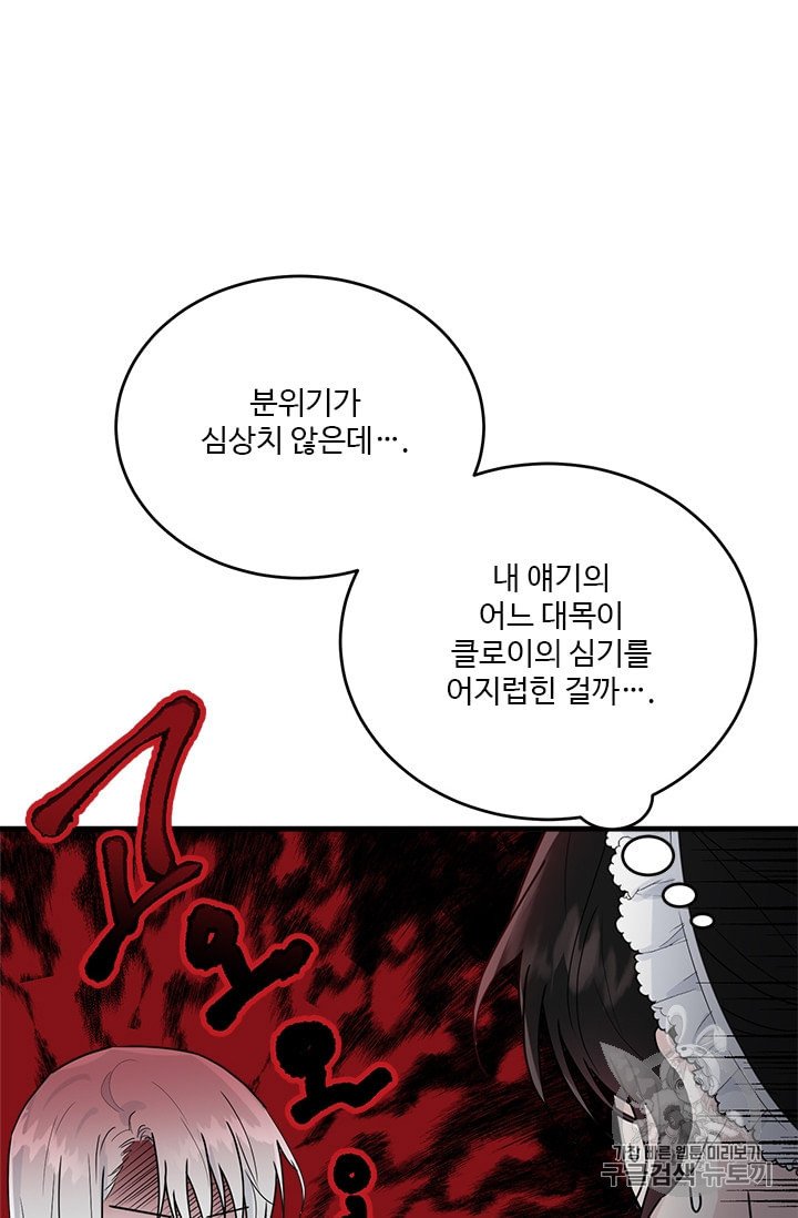 모시던 아가씨가 도련님이 되어버렸다 10화 - 웹툰 이미지 46