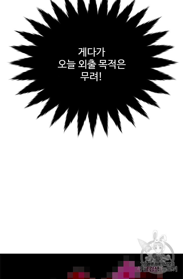 모시던 아가씨가 도련님이 되어버렸다 9화 - 웹툰 이미지 73