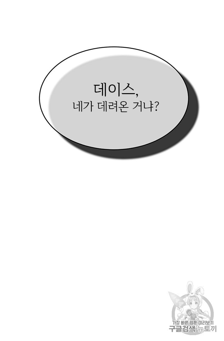 모시던 아가씨가 도련님이 되어버렸다 9화 - 웹툰 이미지 100