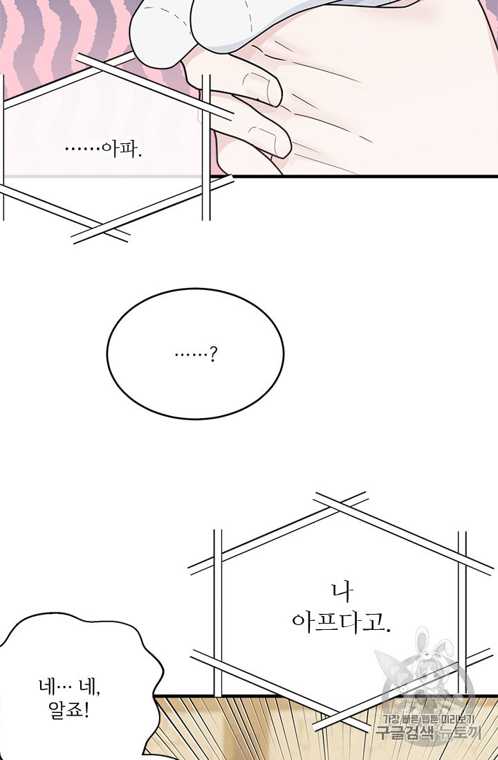 모시던 아가씨가 도련님이 되어버렸다 11화 - 웹툰 이미지 97