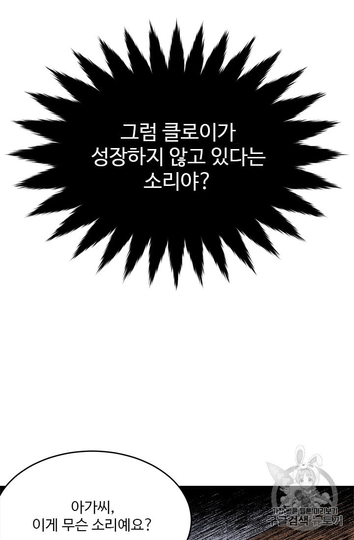 모시던 아가씨가 도련님이 되어버렸다 12화 - 웹툰 이미지 25