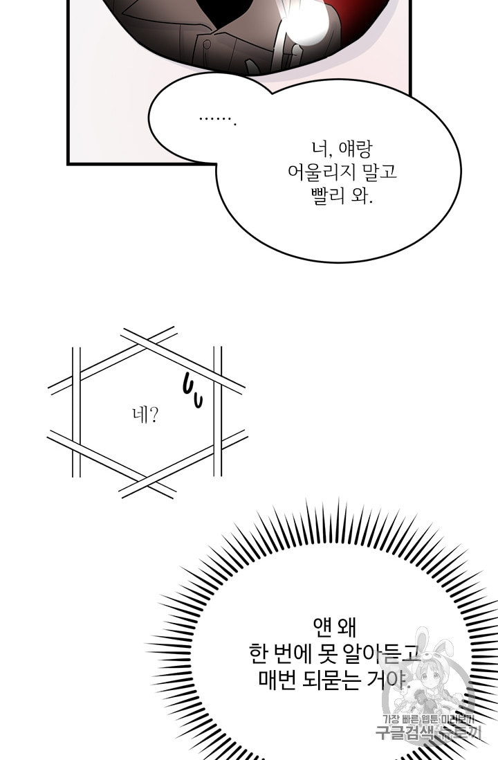 모시던 아가씨가 도련님이 되어버렸다 13화 - 웹툰 이미지 17